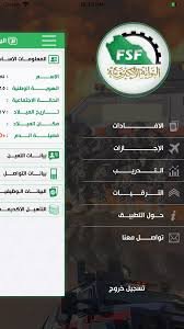 تحميل أمن المنشات للايفون 2026.FSF.3.7.0.IOS اخر اصدار 2
