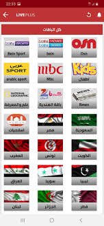 تحميل لايف بلس للايفون 2026.Live Plus.v2.1.2.IOS اخر اصدار 2