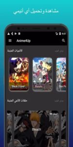تحميل انمي فور اب للايفون 2026.anime4up.3.0.3.ios اخر اصدار 8