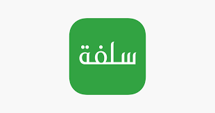 سلفة للايفون