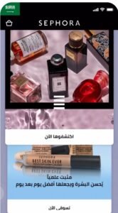 تحميل سيفور ليمو 69 للايفون Sephora Limo.8.10.30.IOS.2026 آخر إصدار 8
