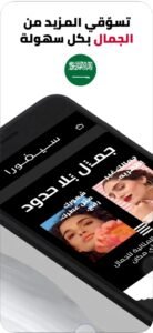 تحميل سيفور ليمو 69 للايفون Sephora Limo.8.10.30.IOS.2026 آخر إصدار 7