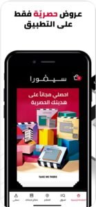 تحميل سيفور ليمو 69 للايفون Sephora Limo.8.10.30.IOS.2026 آخر إصدار 5