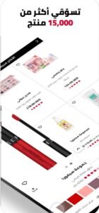 تحميل سيفور ليمو 69 للايفون Sephora Limo.8.10.30.IOS.2026 آخر إصدار 4