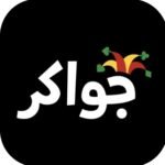 جواكر للايفون