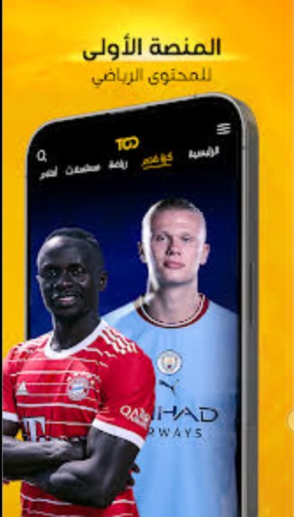 تحميل تطبيق tod للاندرويد tod.2.7.2.Apk.2026 آخر إصدار 1
