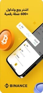 تحميل تطبيق binance للايفون binance.2.67.1.ios.2026 آخر إصدار 8