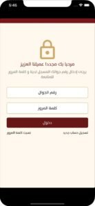 تحميل تطبيق عون للايفون Awon.2.1.0.ios.2026 آخر إصدار 8