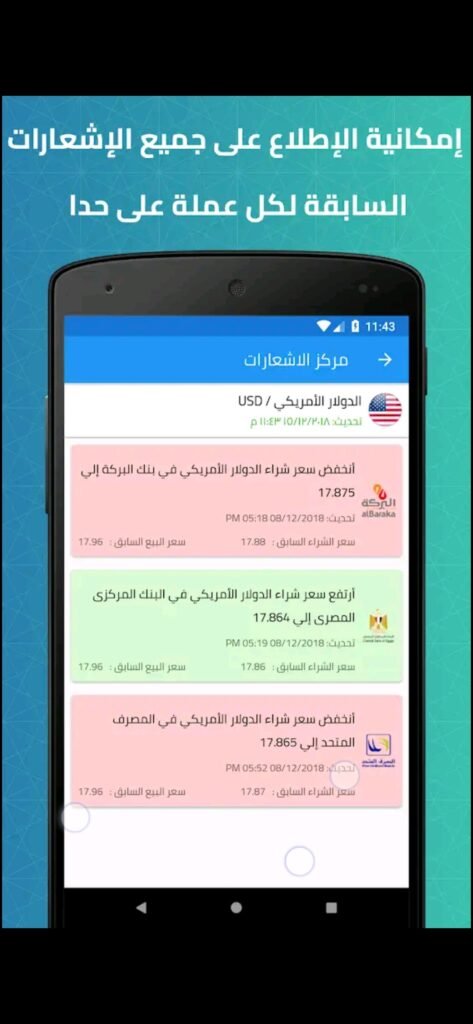 تحميل برنامج الدولار للاندرويد Dollar.7.6.Apk.2026 آخر إصدار 3