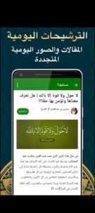 تحميل برنامج مسلمونا للاندرويد Muslimuna .3.17.01.APK.2026 اخر اصدار 8
