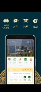 تحميل برنامج مسلمونا للاندرويد Muslimuna .3.17.01.APK.2026 اخر اصدار 2