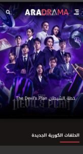 تحميل تطبيق aradrama للايفون IOS.2.0.0. 2026 ارا دراما اخر اصدار 3