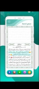 تحميل تطبيق المصحف المدرسي للايفون Moshaf Madrasy.5.0.1.IOS.2026 اخر اصدار 6