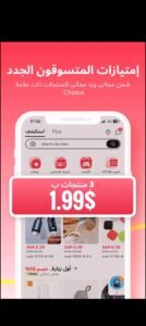 تحميل برنامج AliExpress للكمبيوتر 8.81.8.PC على اكسبريس اخر اصدار 6
