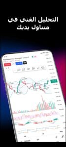 تحميل Tradingview للاندرويد APK.1.20.18.0.1171 تريدنج فيو اخر اصدار 4