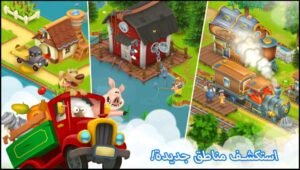 تحميل هاي داي للايفون مهكرة Hay Day.1.60.231.IOS.2026 اخر اصدار 7