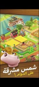 تحميل هاي داي للايفون مهكرة Hay Day.1.60.231.IOS.2026 اخر اصدار 1