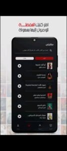 تحميل bookcast للاندرويد 7.0.0.2026.APK بوك كاست اخر اصدار 1