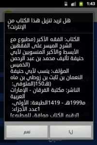 تحميل المكتبة الشاملة للاندرويد almaktabat alshaamilat.APK.2026 اخر اصدار 8