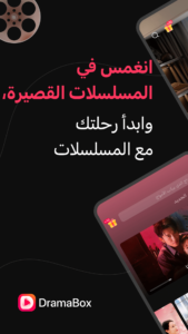 تحميل تطبيق DramaBox مهكر APK.2026 دراما بوكس اخر اصدار 3