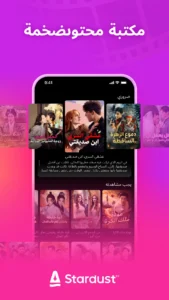 تحميل تطبيق Stardust Tv مهكر للاندرويد APK.2026 ستاردست تي في اخر اصدار  6