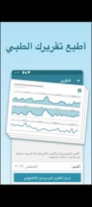 تحميل تطبيق دواء للايفون Dawaa.3.4.IOS.2026 اخر اصدار 2