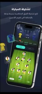 تحميل يلا شوت للايفون Yalla Shoot.1.2.IOS.2026 اخر اصدار 6