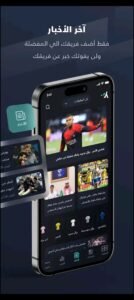 تحميل يلا شوت للايفون Yalla Shoot.1.2.IOS.2026 اخر اصدار 5