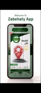 تحميل ذبيحتي للاندرويد My Zabihati.APK.2026 اخر اصدار 5
