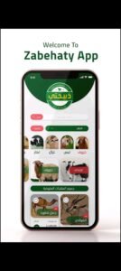 تحميل ذبيحتي للاندرويد My Zabihati.APK.2026 اخر اصدار 6