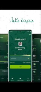 تحميل البنك الاهلي السعودي للاندرويد SNB AlAhli Mobile.APK.2026 اخر اصدار 3